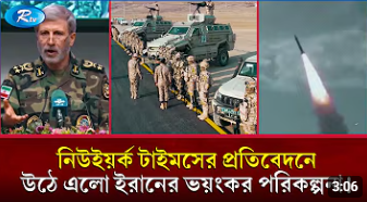 আবারও হামলা হলে যুক্তরাষ্ট্র-ইসরায়েলকে যেভাবে পাল্টা জবাব দিবে ইরান | Iran Counter Attack | Rtv
